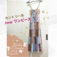 2wayワンピースのサムネイル