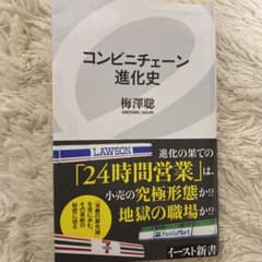 コンビニチェーン進化史のサムネイル