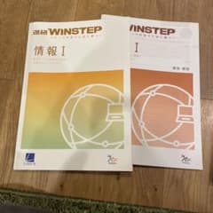 WINSTEP 情報 Iのサムネイル