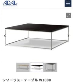 センターテーブル ADAL シソーラステーブルW1000 センターテーブル ADAL シソーラステーブルW1000 - メルカリ