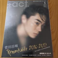 +act. 2017年1月号 菅田将暉 坂口健太郎のサムネイル