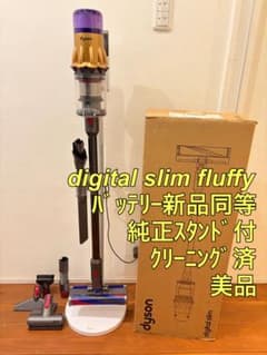 dyson digital slim fluffy ☆スタンド付☆バッテリー良好 美品】dyson digital slim fluffy バッテリー新品同等 - メルカリ