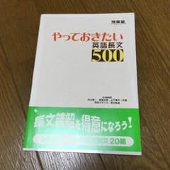やっておきたい英語長文500のサムネイル