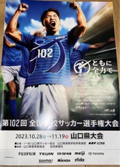 102回全国高校サッカー選手権大会山口県大会のサムネイル