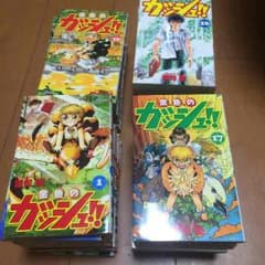 金色のガッシュベル 全巻のサムネイル