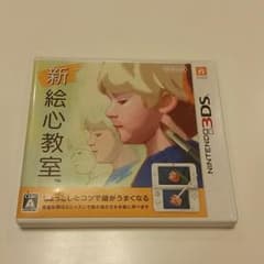 値下げ！新絵心教室3DSのサムネイル