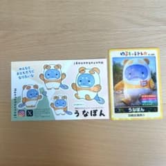 うなぽん　ゆるキャラトレカ＋シールのサムネイル