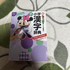 小学生漢字辞典 ミッキー & ミニーのサムネイル