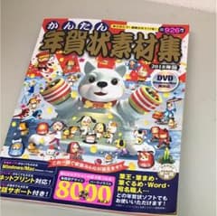 年賀状素材集 半額✨のサムネイル
