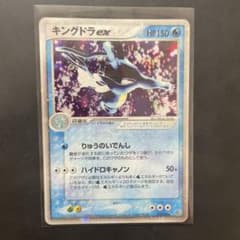 キングドラex ☆ 第3弾拡張パック 天空の覇者 015/054 アンリミのサムネイル