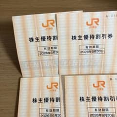 JR東海 株主優待割引券(4枚　有効期限:2026.6.30)のサムネイル
