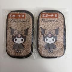 クロミくじ ポーチ　茶色 2個セットのサムネイル