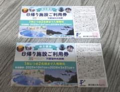 藤田観光株主優待券2枚のサムネイル