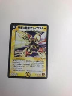 デュエルマスターズ 幸運の精霊ファイブスターのサムネイル