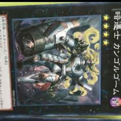 遊戯王 カンゴルゴームのサムネイル