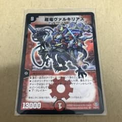 超竜ヴァルキリアス デュエルマスターズのサムネイル