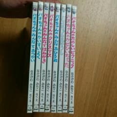 パオちゃんシリーズ ８冊セットのサムネイル