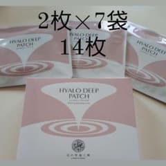 あか様専用　ヒアロディープパッチのサムネイル