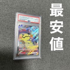 【アセロラ】ミミッキュvmax csr psa10【引退品ポケカ】のサムネイル