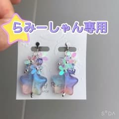らみーゆり様専用(^^)のサムネイル