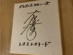 大塚明夫　直筆サイン色紙のサムネイル