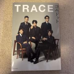 TRACE コムドット タレント写真集のサムネイル