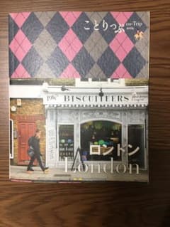 ことりっぷ　ロンドンのサムネイル