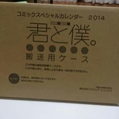 いちの様専用【2014カレンダー】君と僕。カレンダーのサムネイル