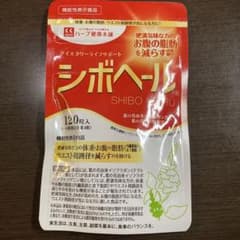 ハーブ健康本舗 シボヘール 120粒のサムネイル
