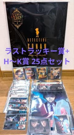セガ ラッキーくじ　名探偵コナン　ラストラッキー賞などまとめ 売り13点セット セガラッキーくじ 名探偵コナン FILE.3 ラストラッキー賞 計25点セット