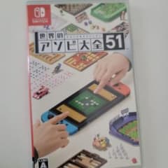 世界のアソビ大全51のサムネイル