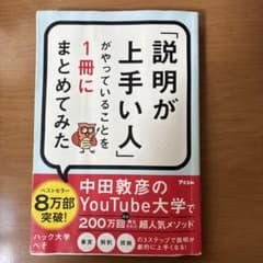「説明が上手い人」がやっていることを1冊にまとめてみたのサムネイル