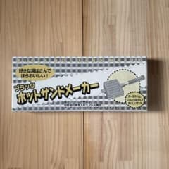 ホットサンドメーカーのサムネイル