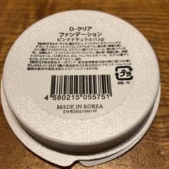 Ｄ-クリア　ファンデーションのサムネイル