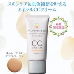 オンリーミネラル ミネラルCCクリームのサムネイル
