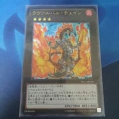 ラヴァルヴァル・チェイン ウルトラのサムネイル