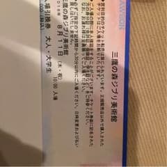 三鷹の森ジブリ美術館 8月11日10時 チケット2枚セットのサムネイル