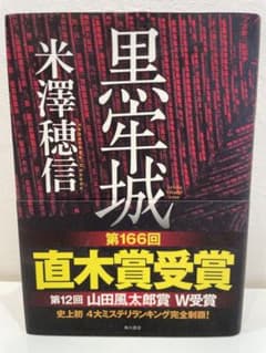 黒牢城のサムネイル