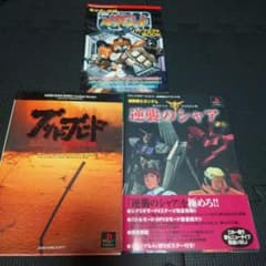 ゲーム攻略本 3冊セット メダロット 武士道ブレード ガンダムのサムネイル