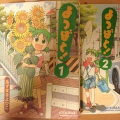 よつばと！1巻2巻のサムネイル