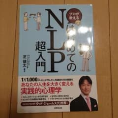 プロが教えるはじめてのNLP超入門のサムネイル