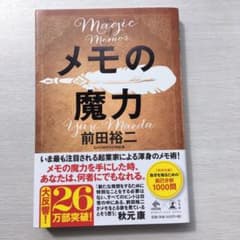 メモの魔力のサムネイル