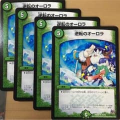 逆転のオーロラのサムネイル