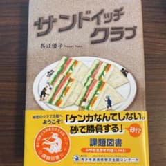 サンドイッチクラブのサムネイル
