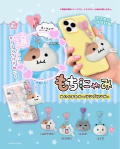もちにゃみ ぬいぐるみキーリングハンガー　Aのサムネイル