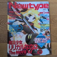 月刊ニュータイプ 2010年1月号 雑誌のサムネイル
