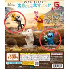 ディズニー　まねっこますこっと 2種セット(スティッチ、ライオンキング)のサムネイル