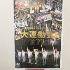 宝塚DVD♡大運動会100♡のサムネイル