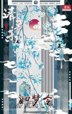 おすそ分け☆海外マステ PETテープ 切り売り 李富贵手帐 如梦令 1