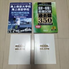 海上保安大学校 海上保安学校 受験対策問題集、過去問350 数的推理